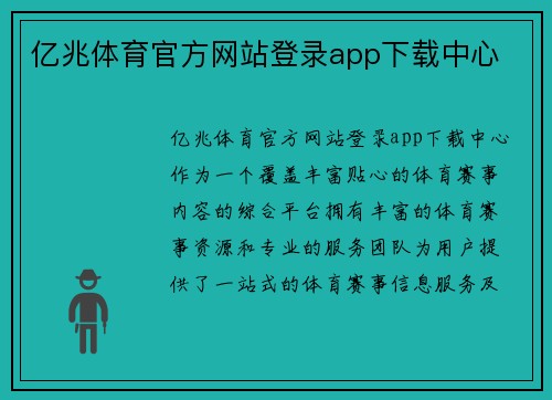 亿兆体育官方网站登录app下载中心