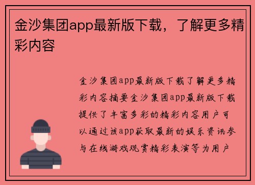 金沙集团app最新版下载，了解更多精彩内容